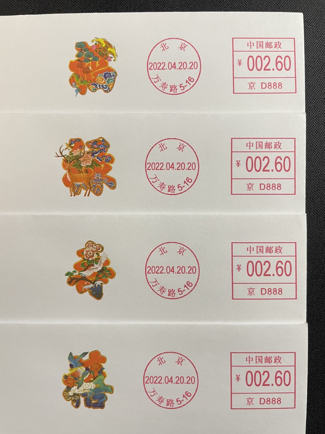 【第37期】莲池国际邮品拍卖 【彩色邮资机】福禄寿喜邮资机宣传戳 加贴福禄寿喜邮票 一套4枚 万寿路原地首日实寄