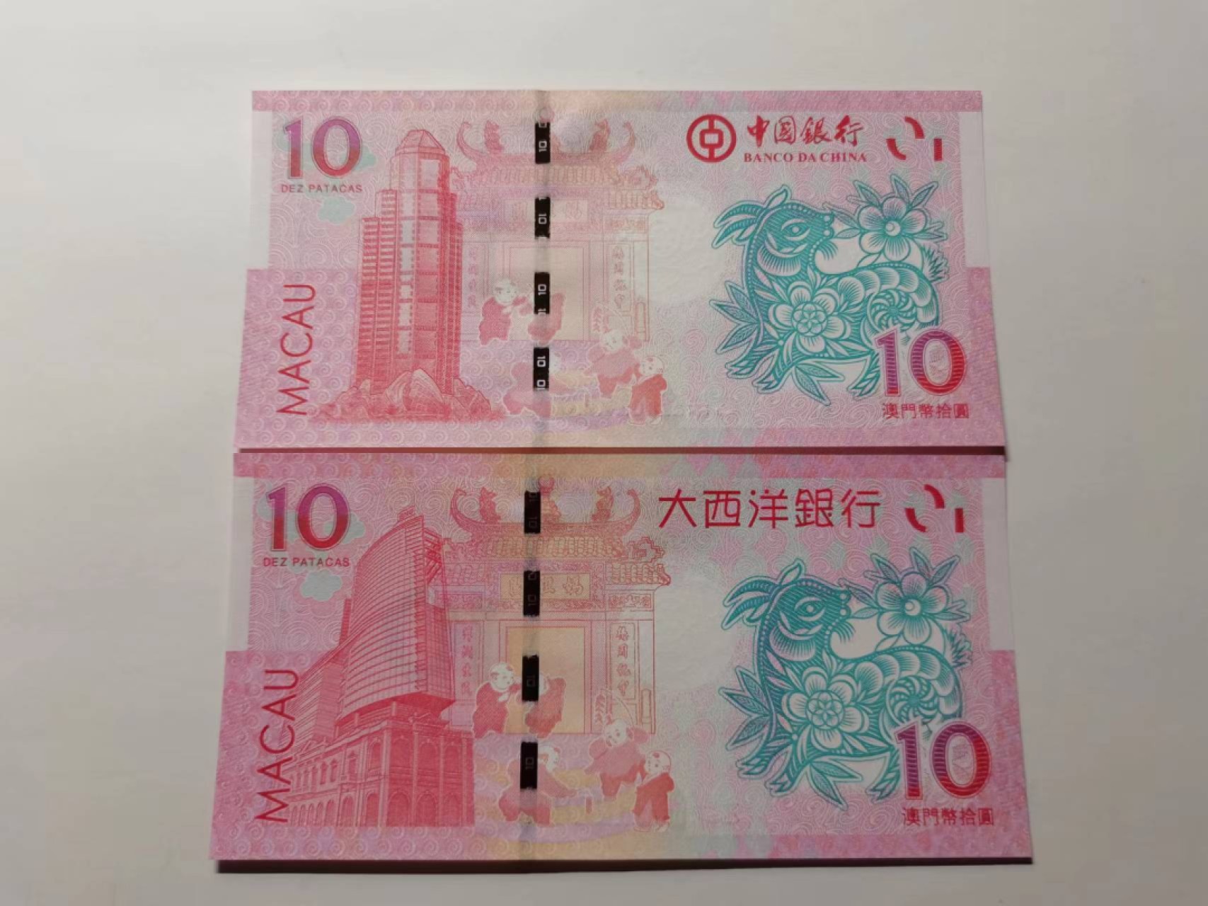 外钞荟萃x民国风云专场 澳门生肖纪念钞 羊钞无47尾8 全新品相