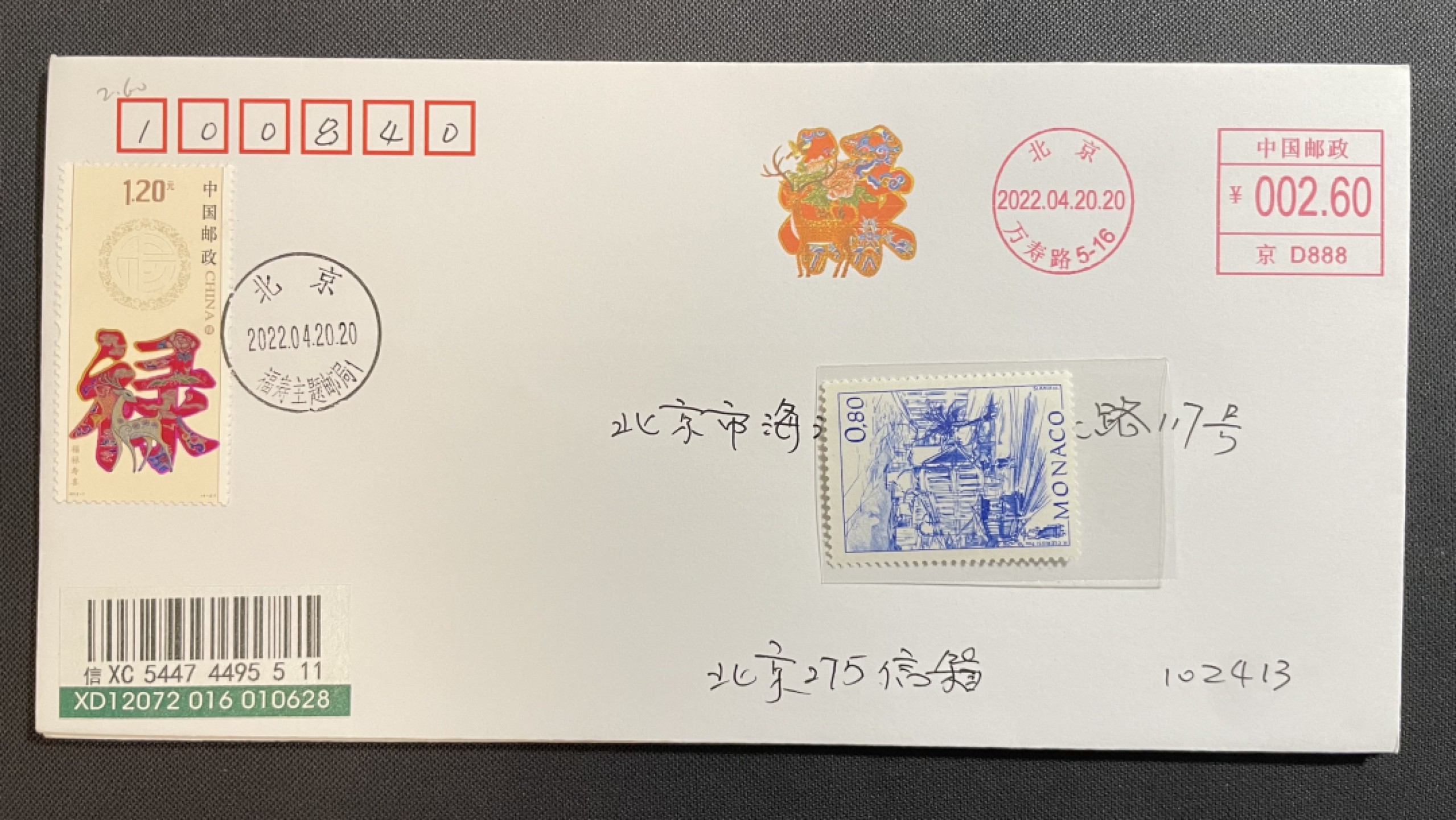 【第37期】莲池国际邮品拍卖 【彩色邮资机】福禄寿喜邮资机宣传戳 加贴福禄寿喜邮票 一套4枚 万寿路原地首日实寄