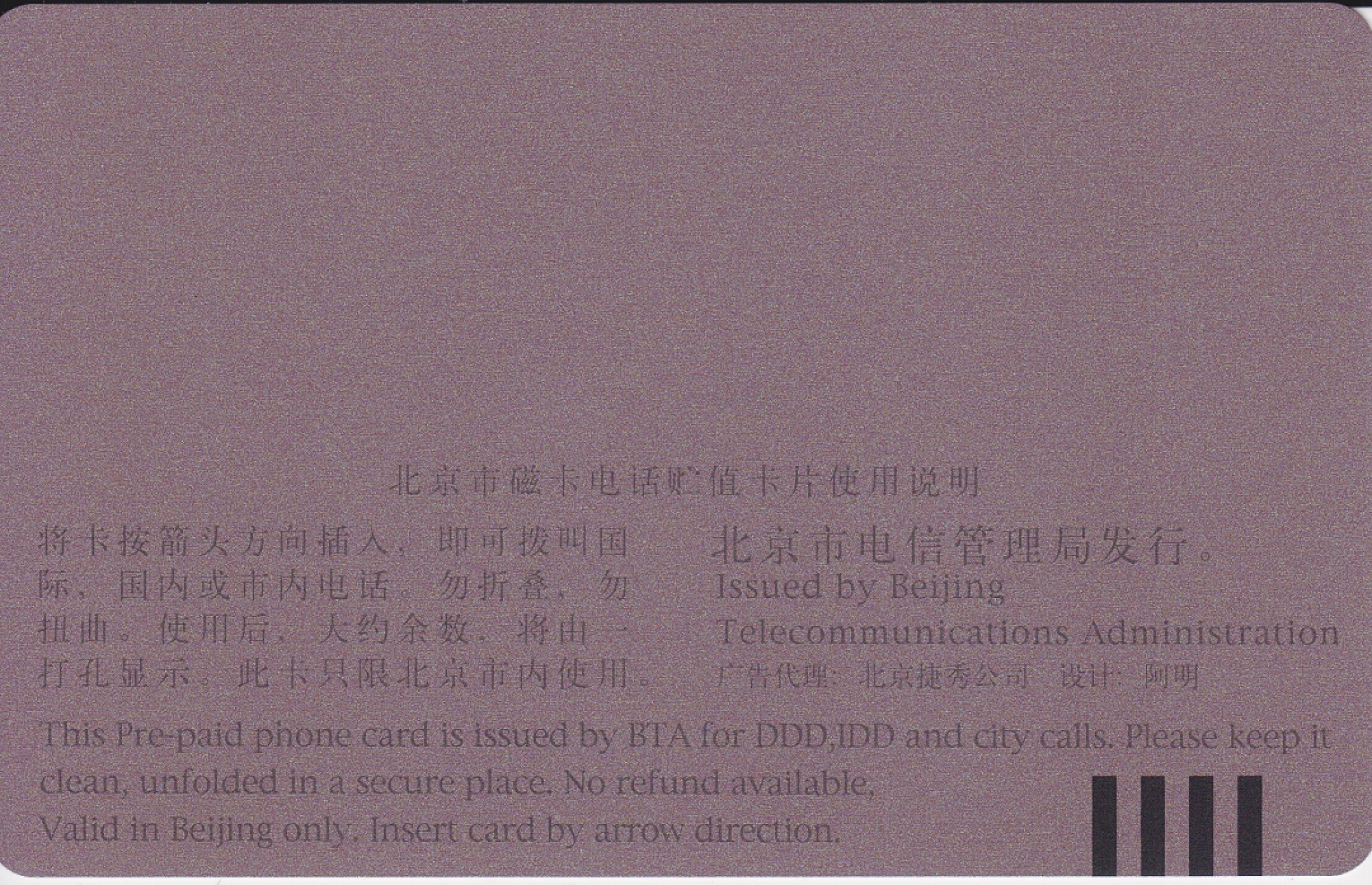 《卡拍》第232期拍卖汇总表（2023年3月25日22：20延时截拍，限时专场） 北京田村卡《中国商界广告》一全新卡，光源下可见卡面的暗磨痕小点和暗丝划，有明显的印刷瑕疵。