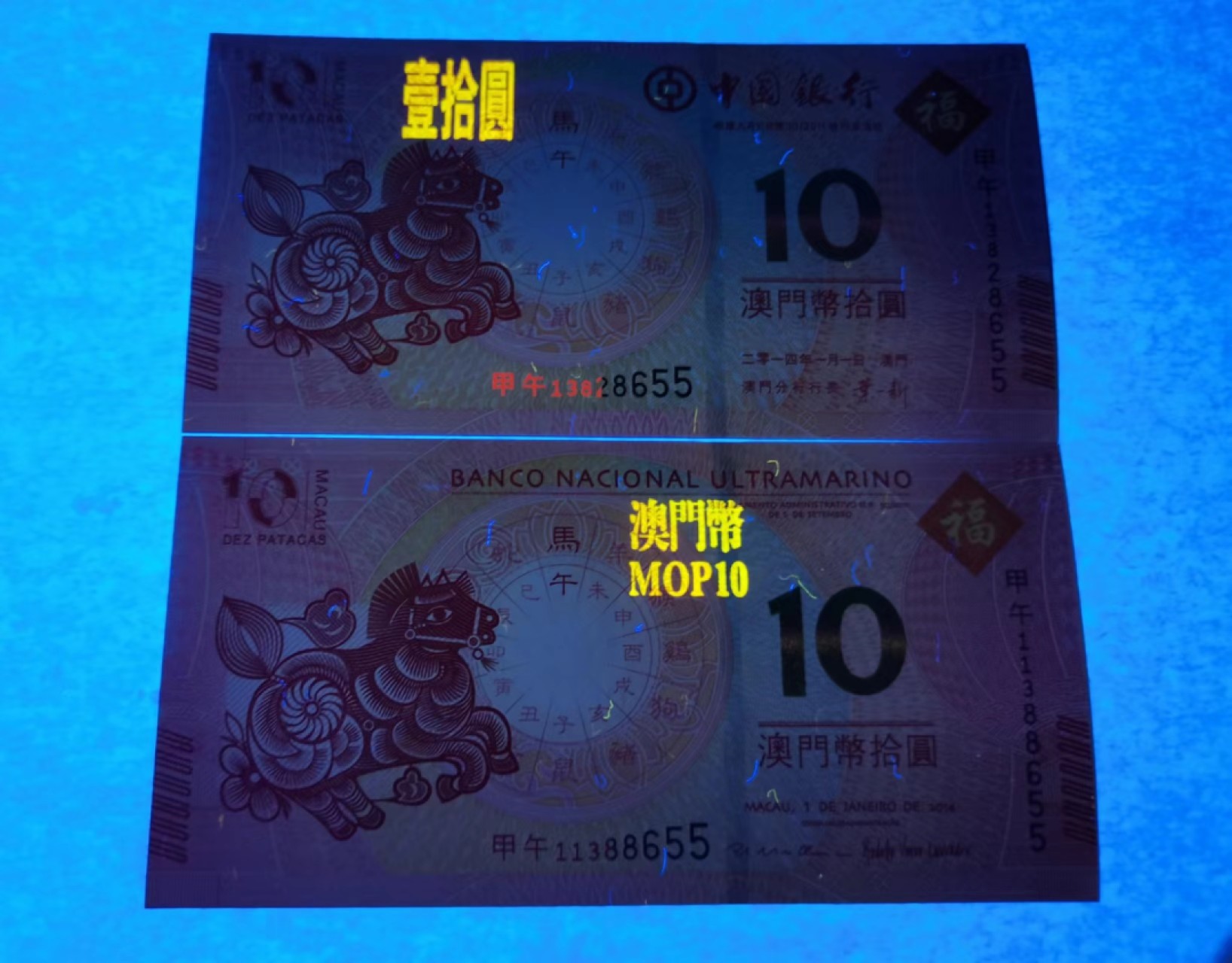 外钞荟萃x民国风云专场 澳门生肖纪念钞 马钞无47尾55 全新品相