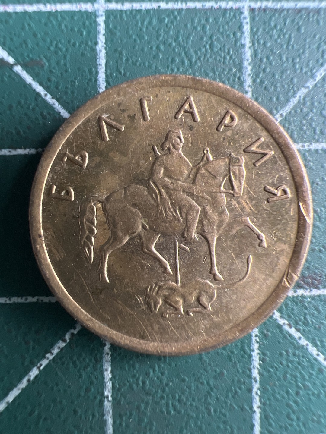 泡泡堂第261期  世界硬币 （无押金，捡漏，全场20包邮，偏远地区除外，接收代拍业务） 保加利亚2斯托丁基