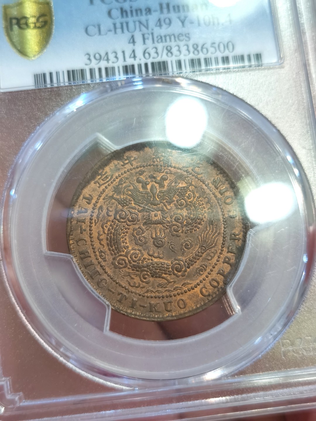 博洋堂“臻选之作”世界钱币精品专场暨第020期（全场包邮） PCGS MS63RB 中国清代1906年大清铜币丙午中湘四火焰八尾，PCGS亚军分，PCGS该品种RB仅有7枚记录，无RD记录，同分3枚，更高分仅1枚。SBP同品种MS62BN拍了690美元，国内同品种MS64BN拍了17600人民币
