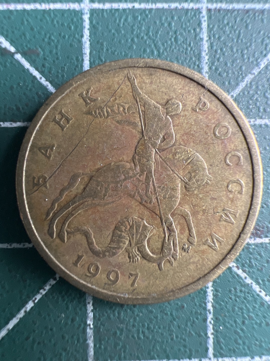 泡泡堂第289期  世界硬币 （无押金，捡漏，全场20包邮，偏远地区除外，接收代拍业务） 俄罗斯50戈比