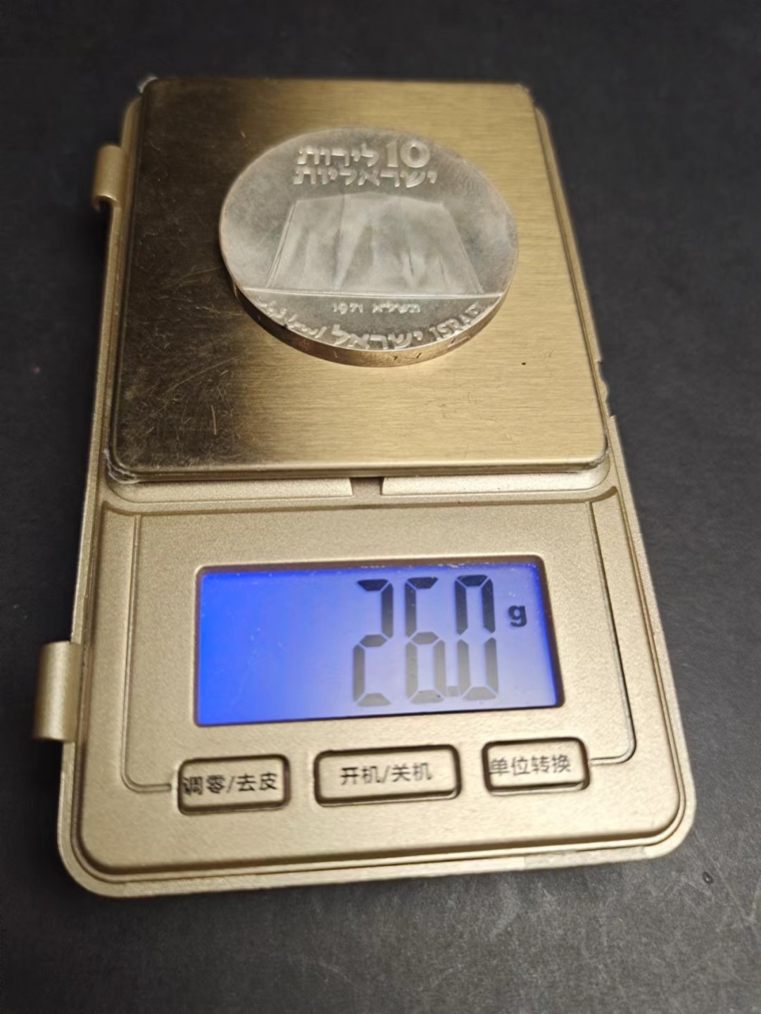 【8个洞收藏】第5场★0押0起一件包邮★银币专场（持续更新····） 7天连拍