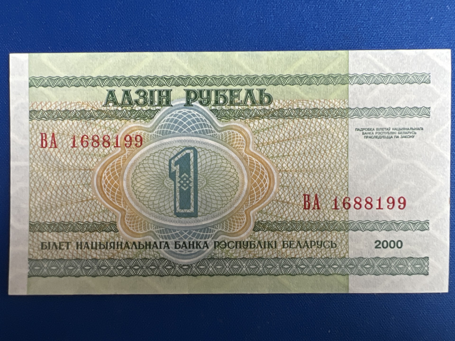 泡泡堂微拍第一百〇七幕纸币捡漏可累计专场👿👿，累计满二十元包邮，接受代拍业务 白俄罗斯1卢布