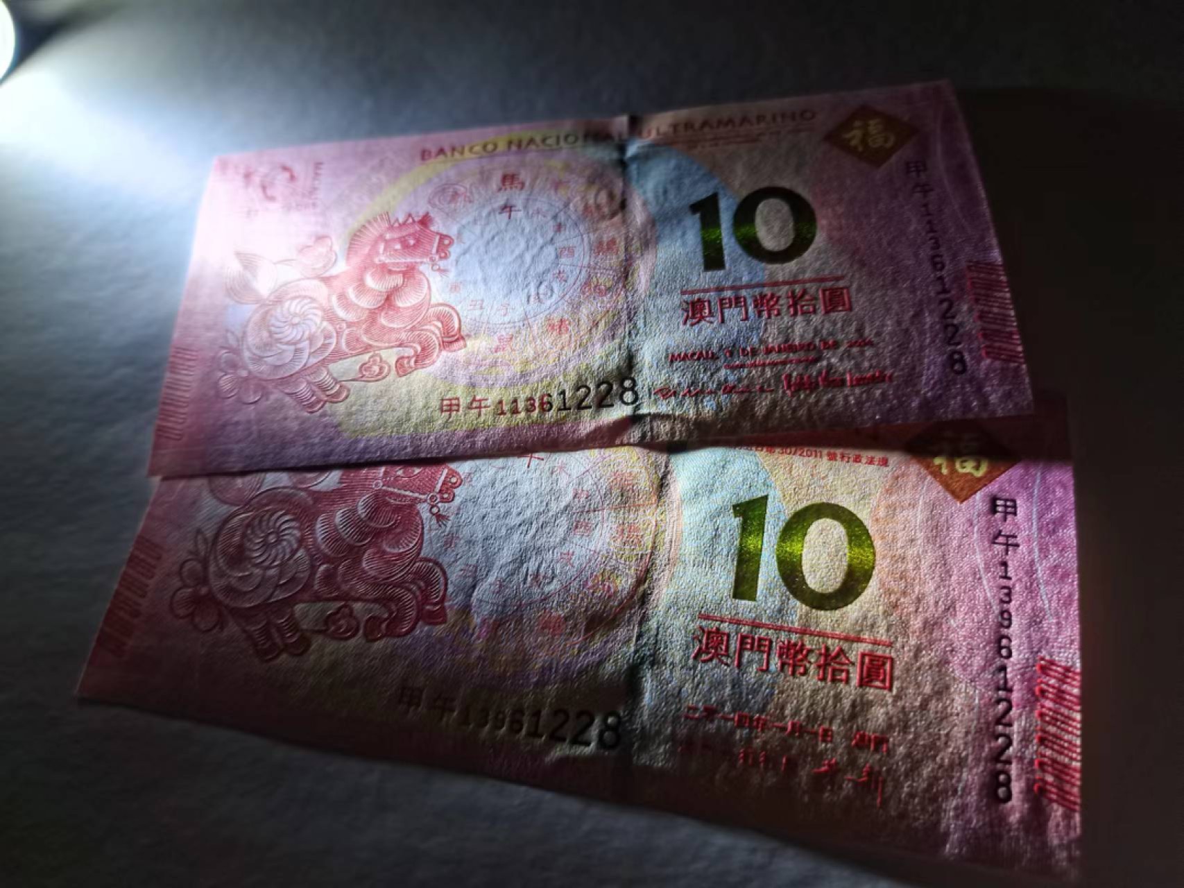 外钞荟萃x民国风云专场 澳门生肖纪念钞 马钞无47尾8 全新品相