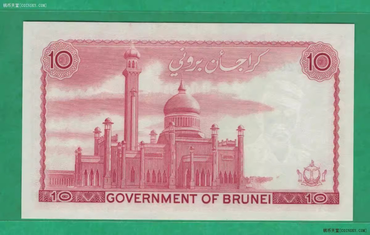 文莱10元 1986年 P-8b 亚洲纸币 实物图 UNC