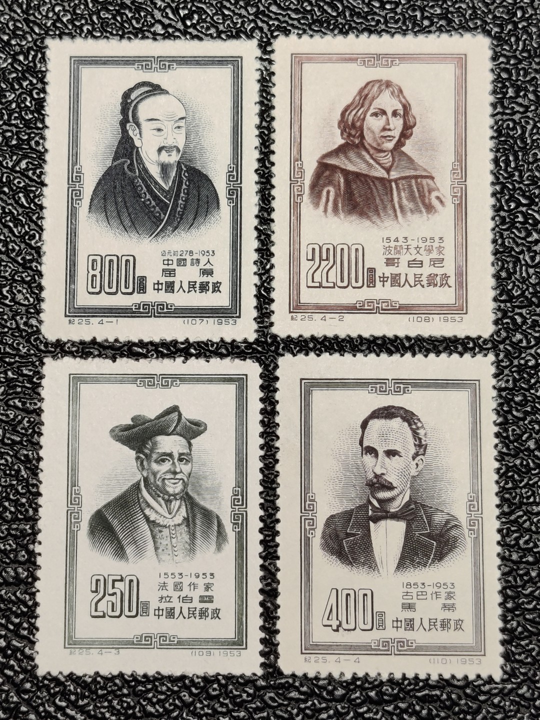 洪涛臻品批发群  精选邮票限时拍卖第二百一十二期 纪25世界名人新全 完美过灯 上品-全品！