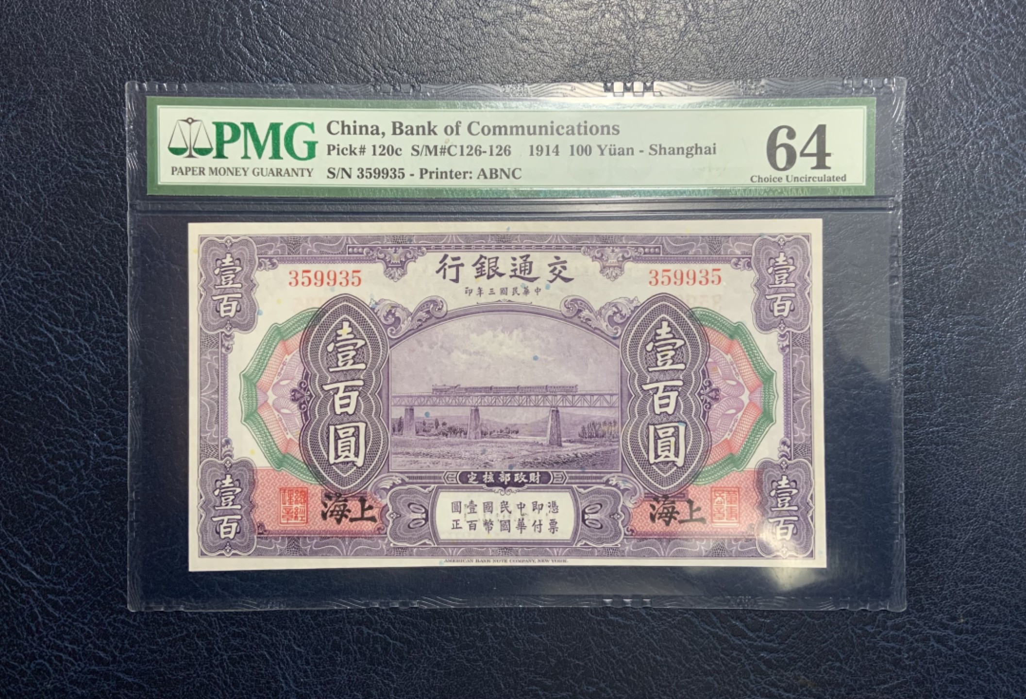 收藏联盟Quantum Auction 第243期拍卖 已更新 中国交通银行1914年100元 PMG64