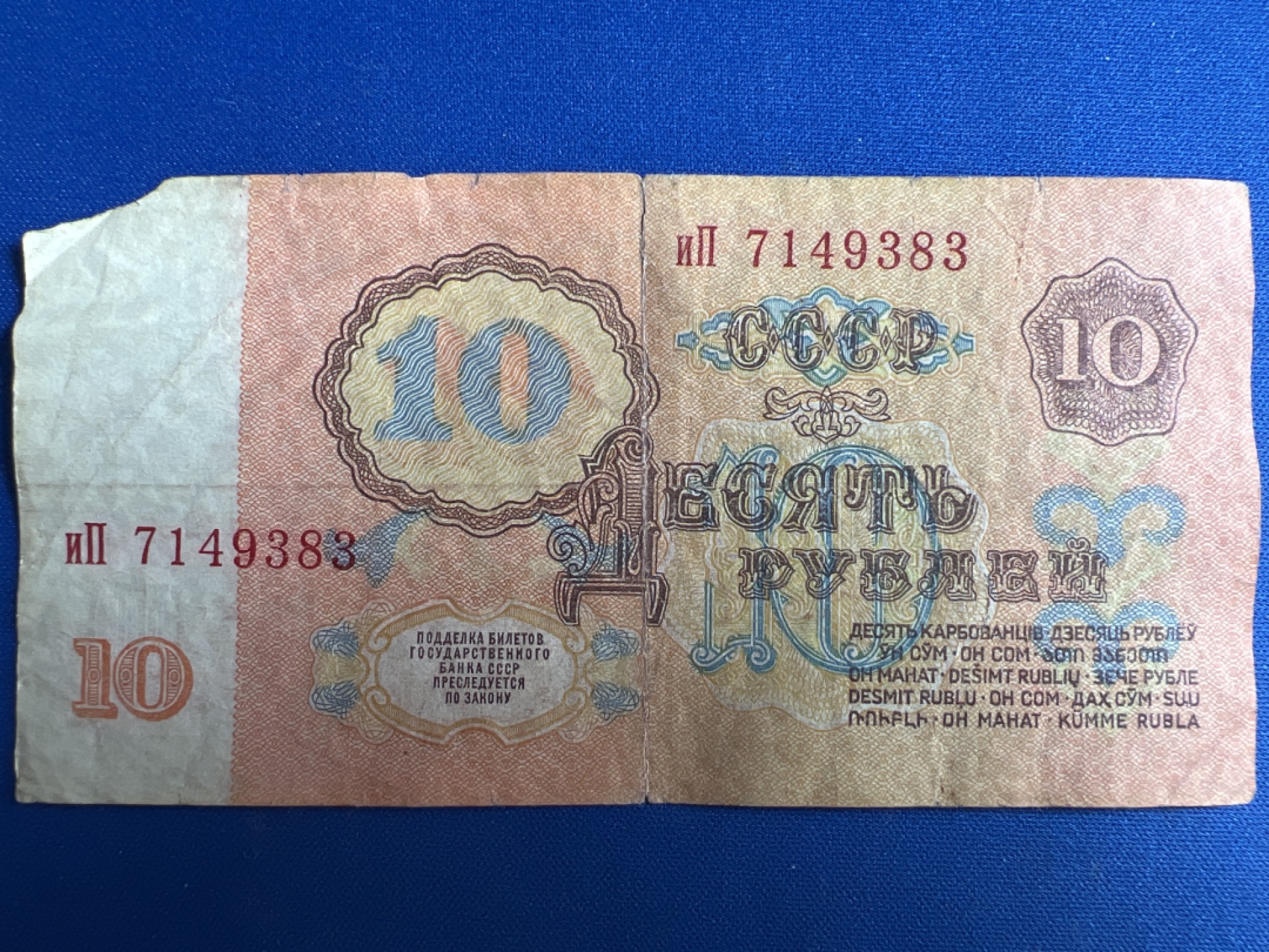 泡泡堂微拍第一百〇六幕纸币捡漏可累计专场👿👿，累计满二十元包邮，接受代拍业务 列宁10卢布