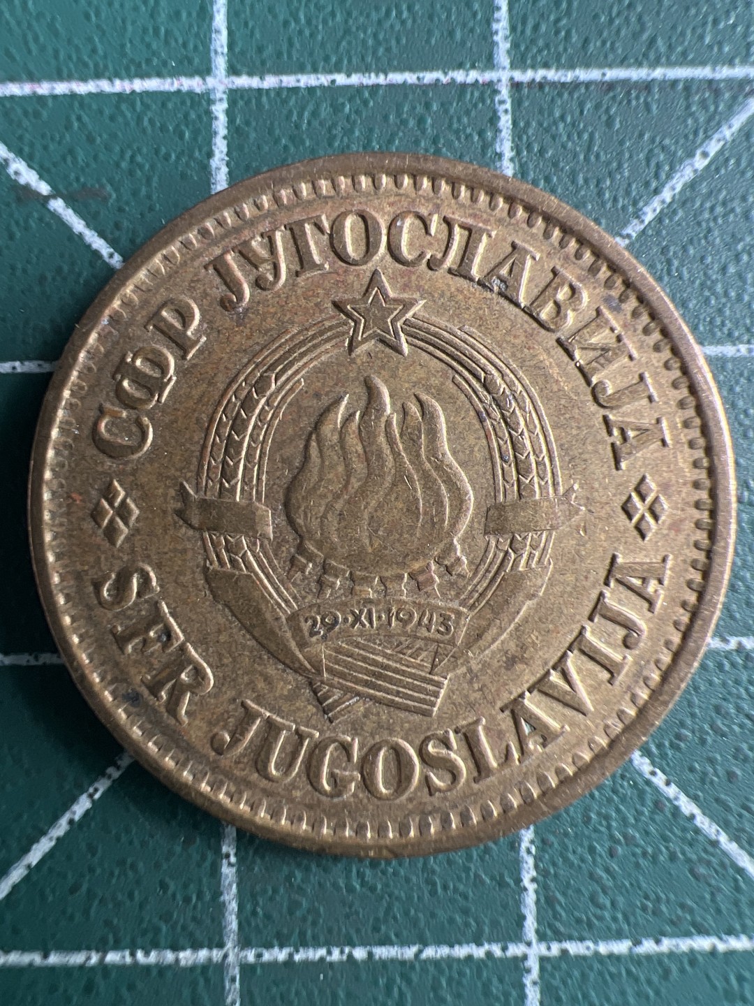 泡泡堂第261期  世界硬币 （无押金，捡漏，全场20包邮，偏远地区除外，接收代拍业务） 南斯拉夫20分