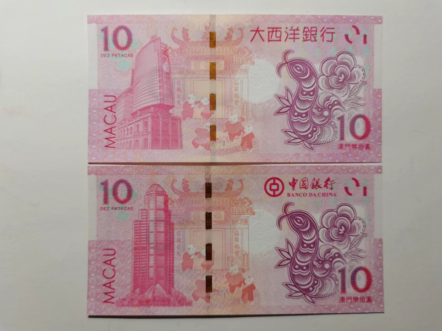 外钞荟萃x民国风云专场 澳门生肖纪念钞 蛇钞无47尾55 全新品相