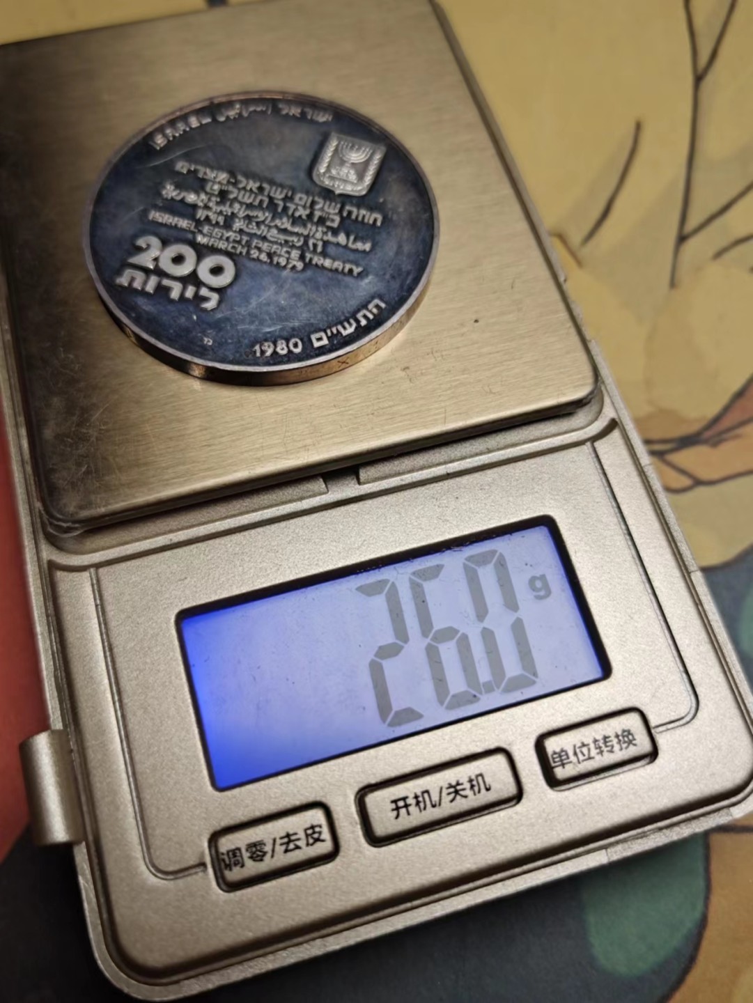 【8个洞收藏】第5场★0押0起一件包邮★银币专场（持续更新····） 7天连拍