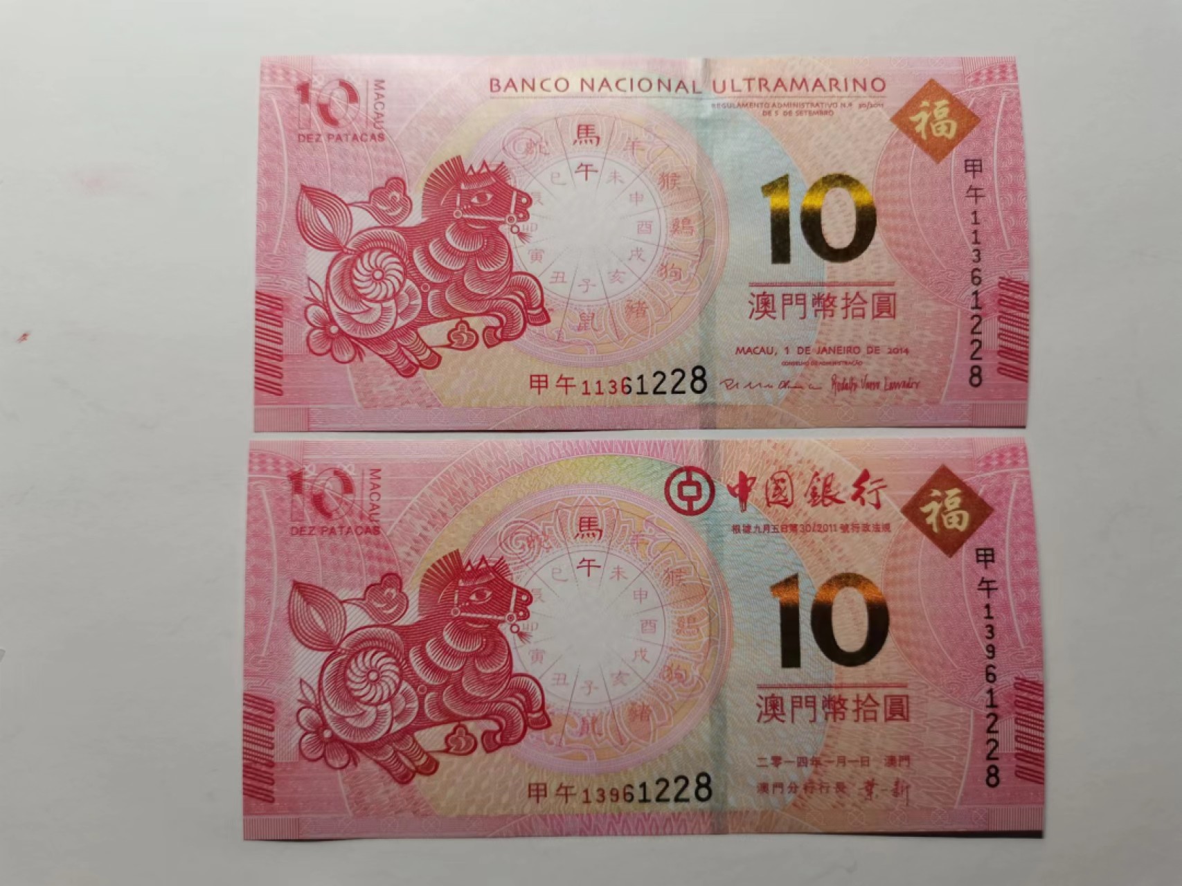 外钞荟萃x民国风云专场 澳门生肖纪念钞 马钞无47尾8 全新品相