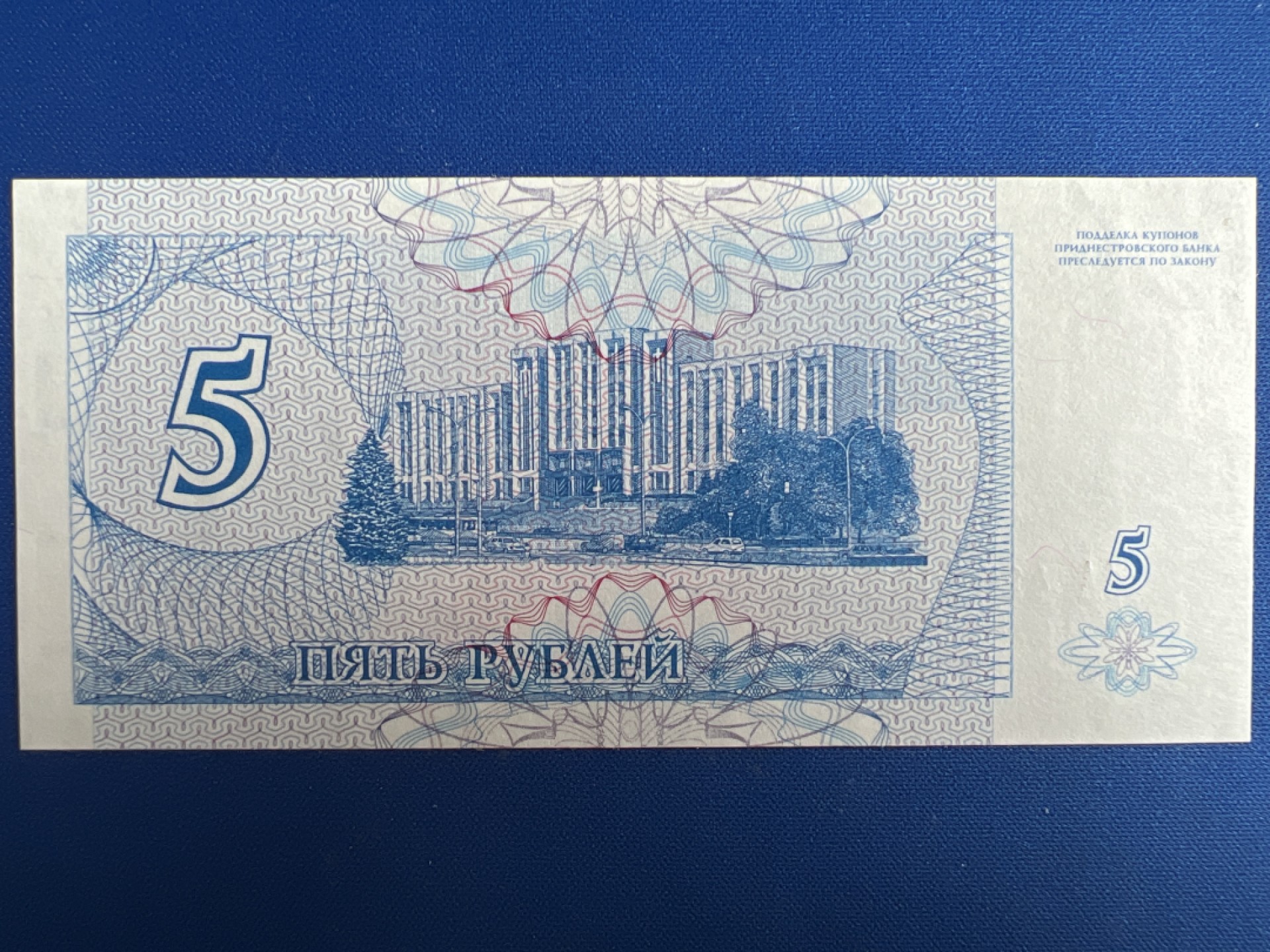 泡泡堂微拍第一百〇七幕纸币捡漏可累计专场👿👿，累计满二十元包邮，接受代拍业务 德涅斯特5卢布