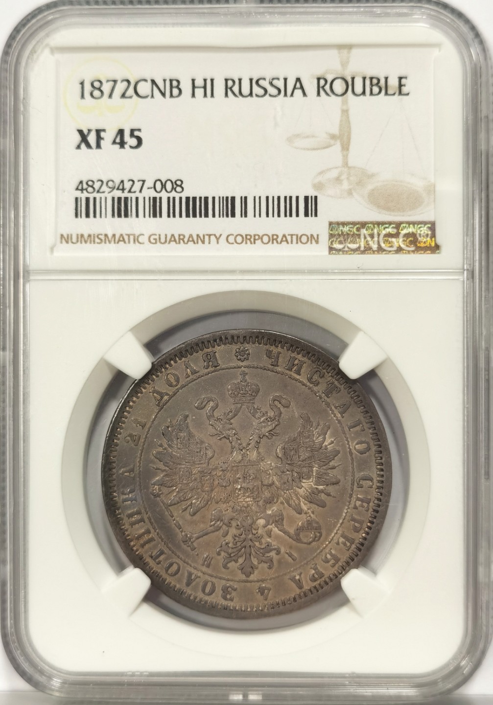 博洋堂“臻选之作”世界钱币精品专场暨第020期（全场包邮） NGC XF45 沙俄1872年CNB Hi版亚历山大二世（解放者）1卢布大银 原汁原味老包浆，透着深深的底蕴和厚重，拥有便如当初般与其驰骋沙场之感觉