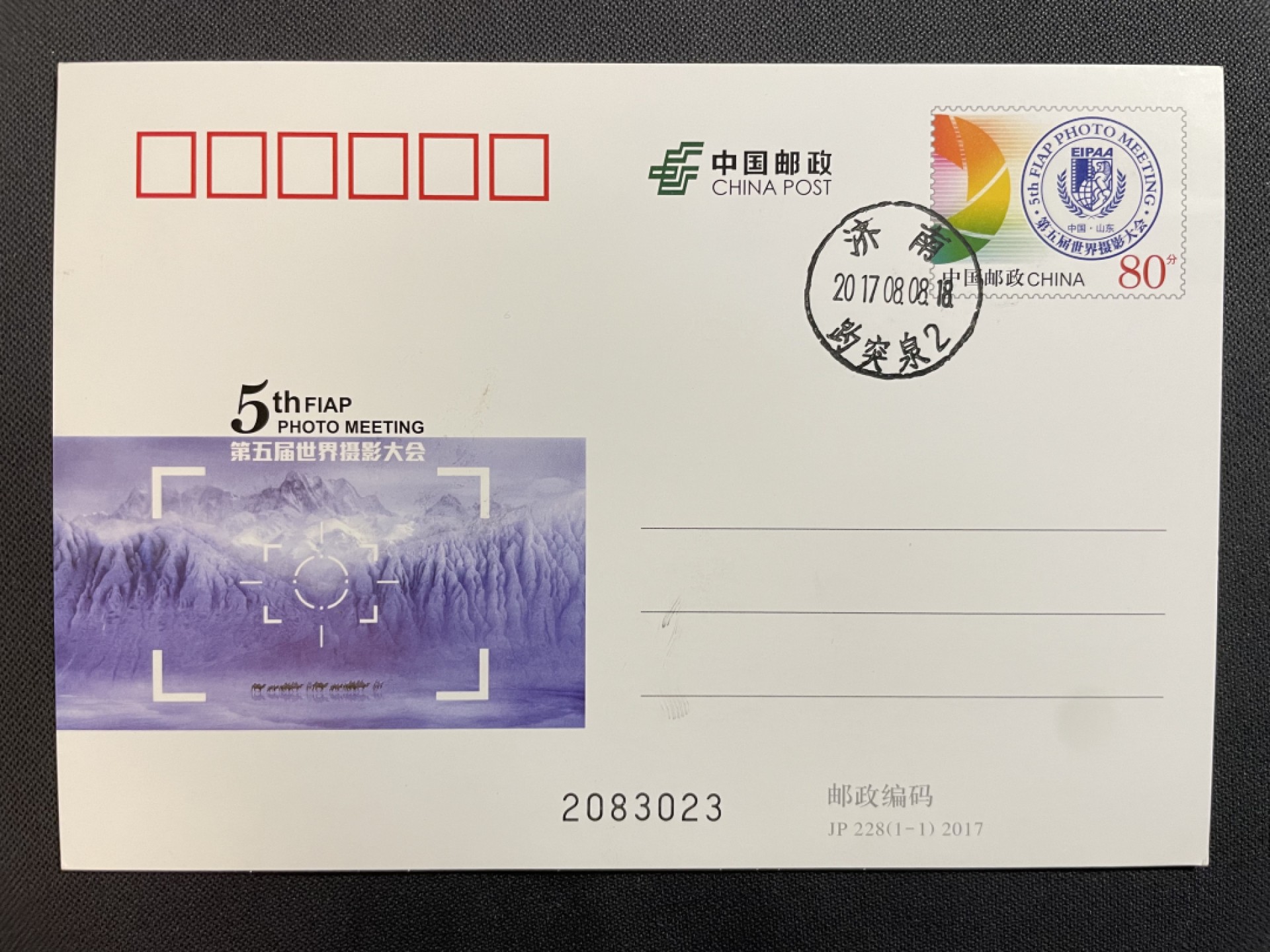 【第37期】莲池国际邮品拍卖 【秒杀】JP228摄影大会 济南趵突泉原地