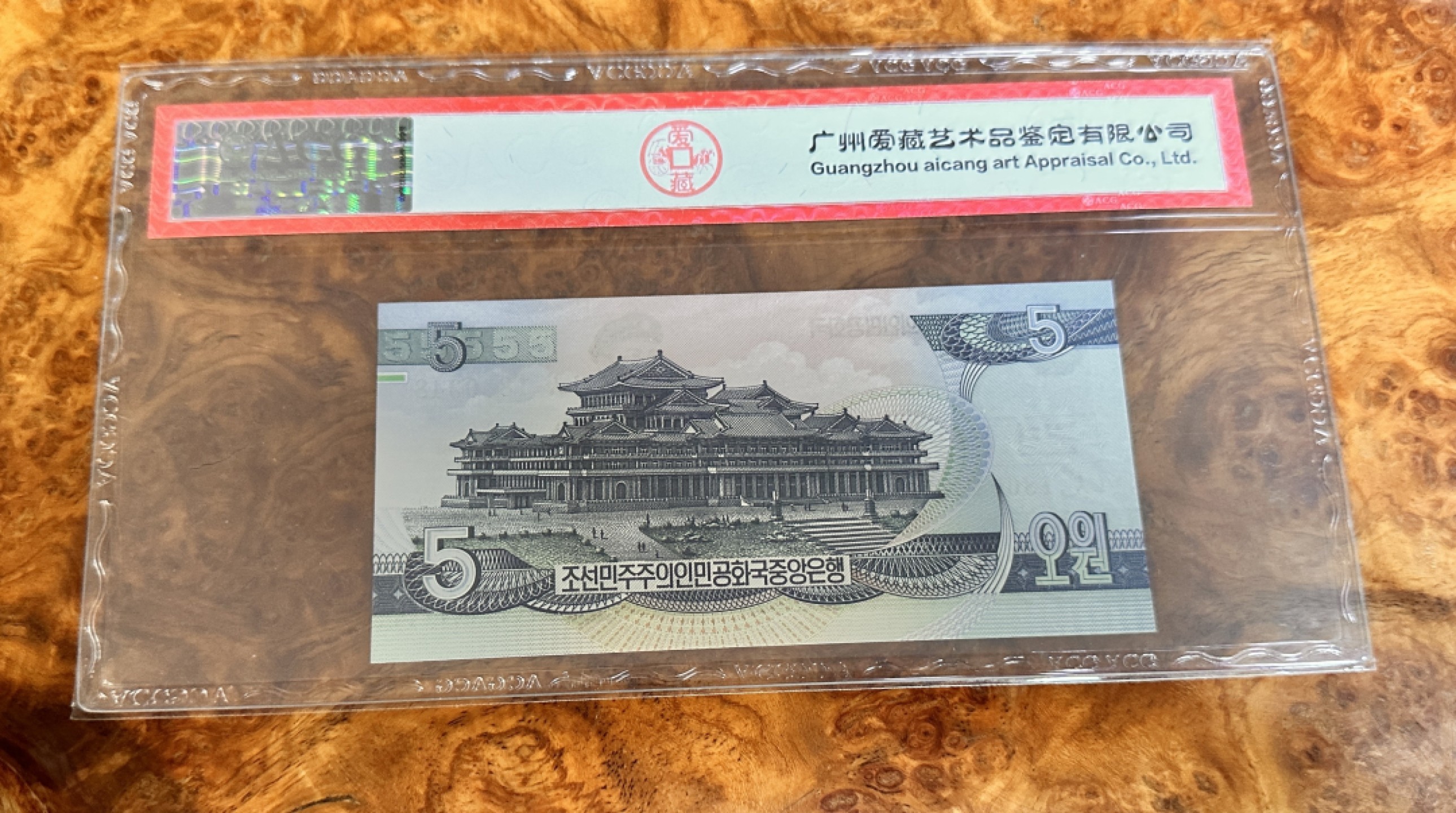 Chase Auction 第20期 - - 外钞、民国钞和人民币混合场！ 1992年朝鲜5元，爱藏65分，雕刻版票样！