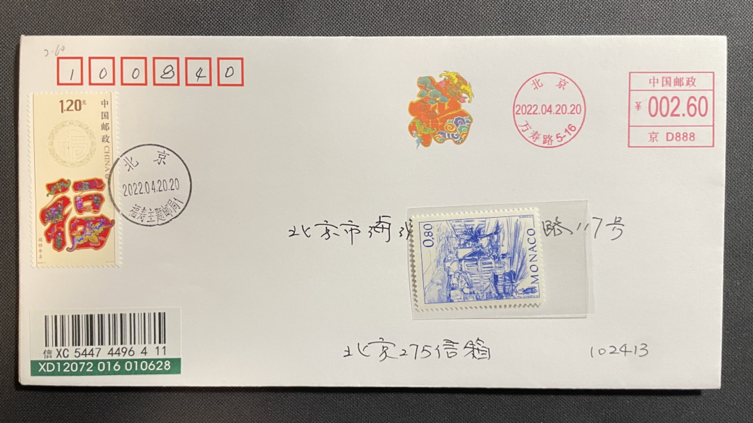 【第37期】莲池国际邮品拍卖 【彩色邮资机】福禄寿喜邮资机宣传戳 加贴福禄寿喜邮票 一套4枚 万寿路原地首日实寄