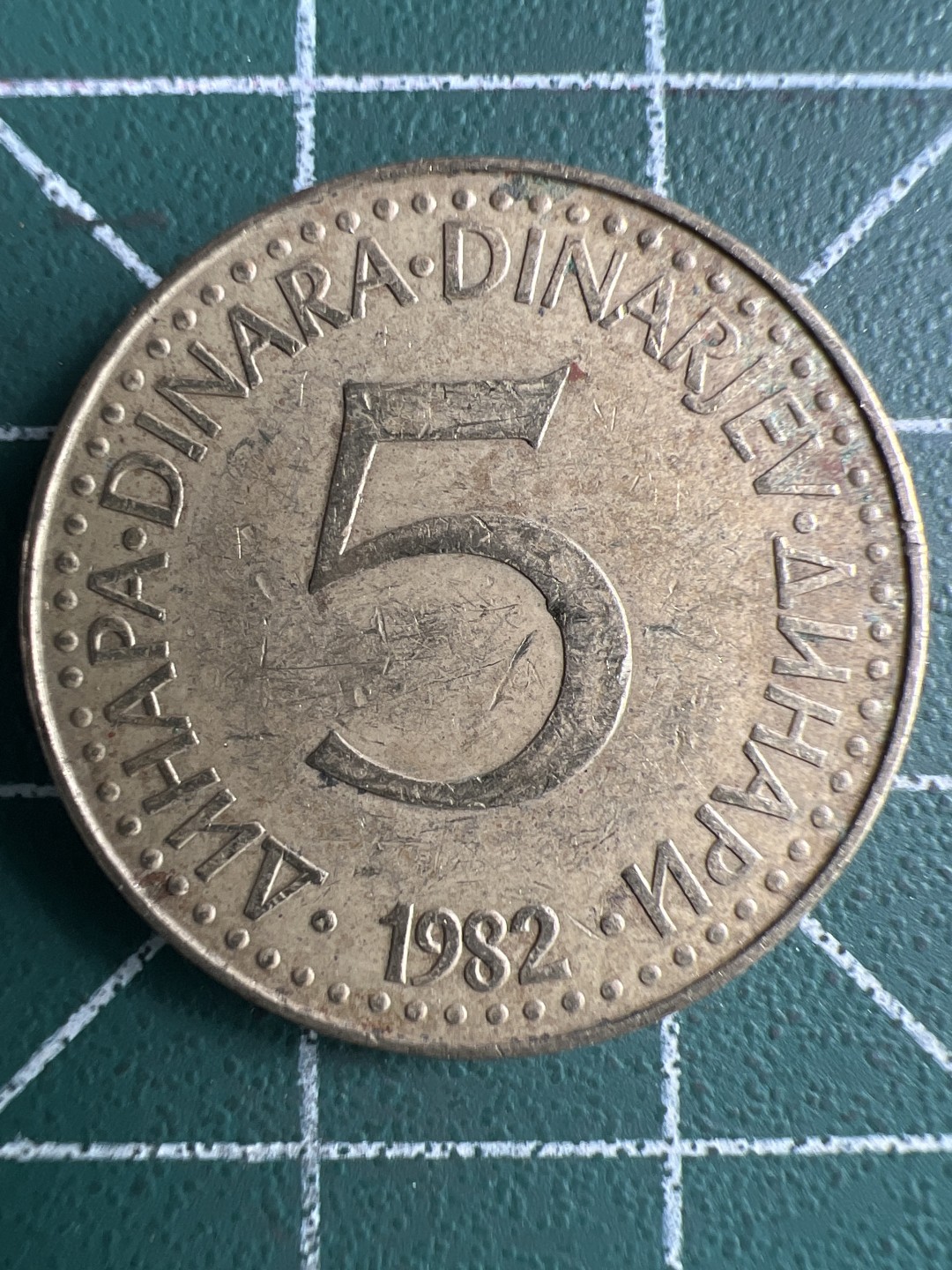 泡泡堂第261期  世界硬币 （无押金，捡漏，全场20包邮，偏远地区除外，接收代拍业务） 南斯拉夫五分