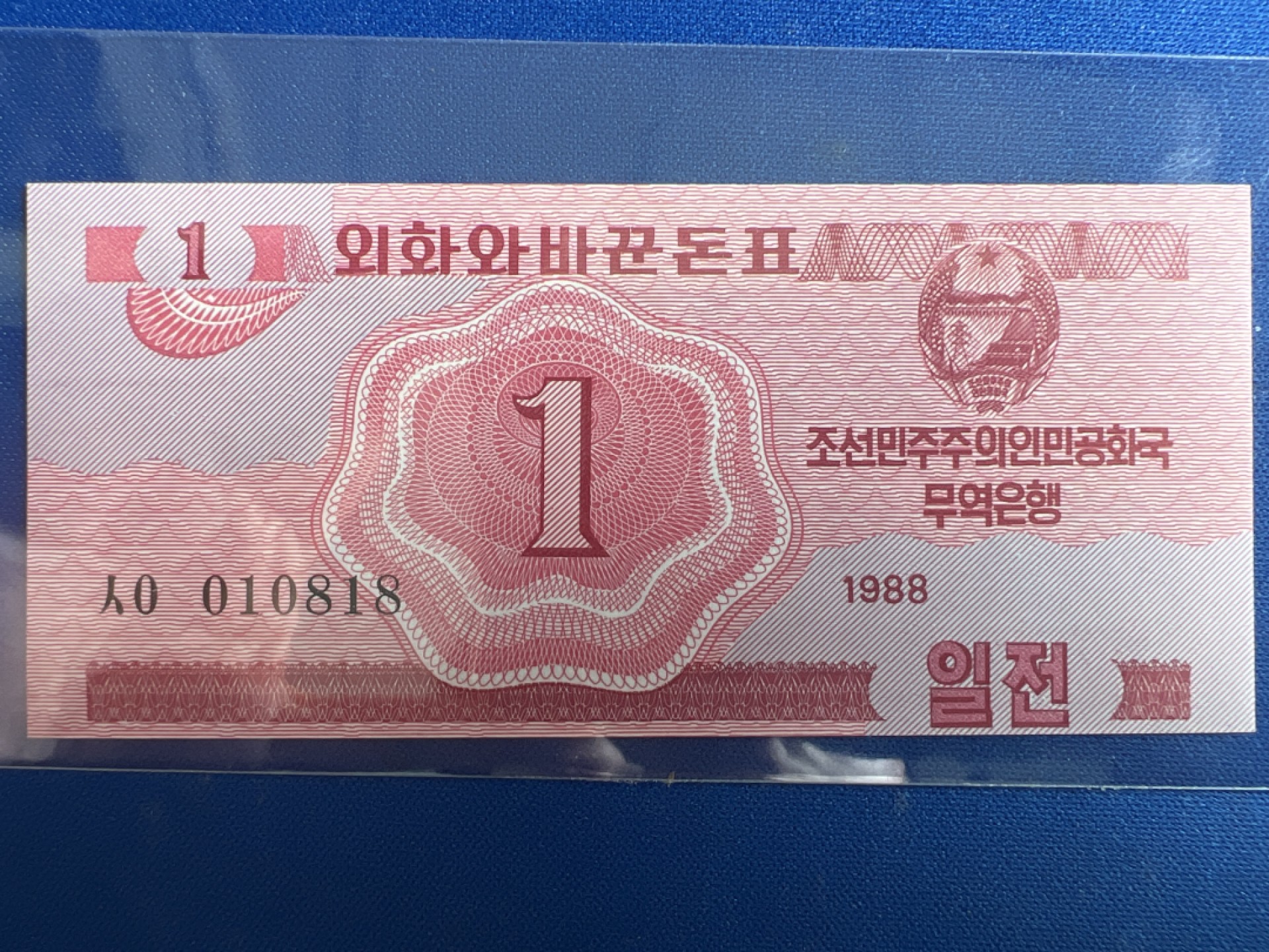 泡泡堂微拍第一百〇六幕纸币捡漏可累计专场👿👿，累计满二十元包邮，接受代拍业务 朝鲜一元