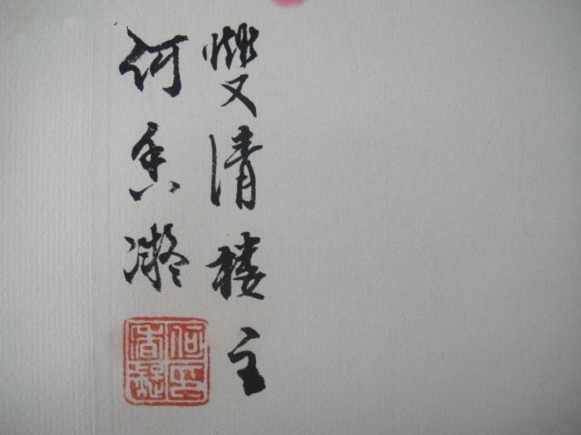 何香凝：斗方
