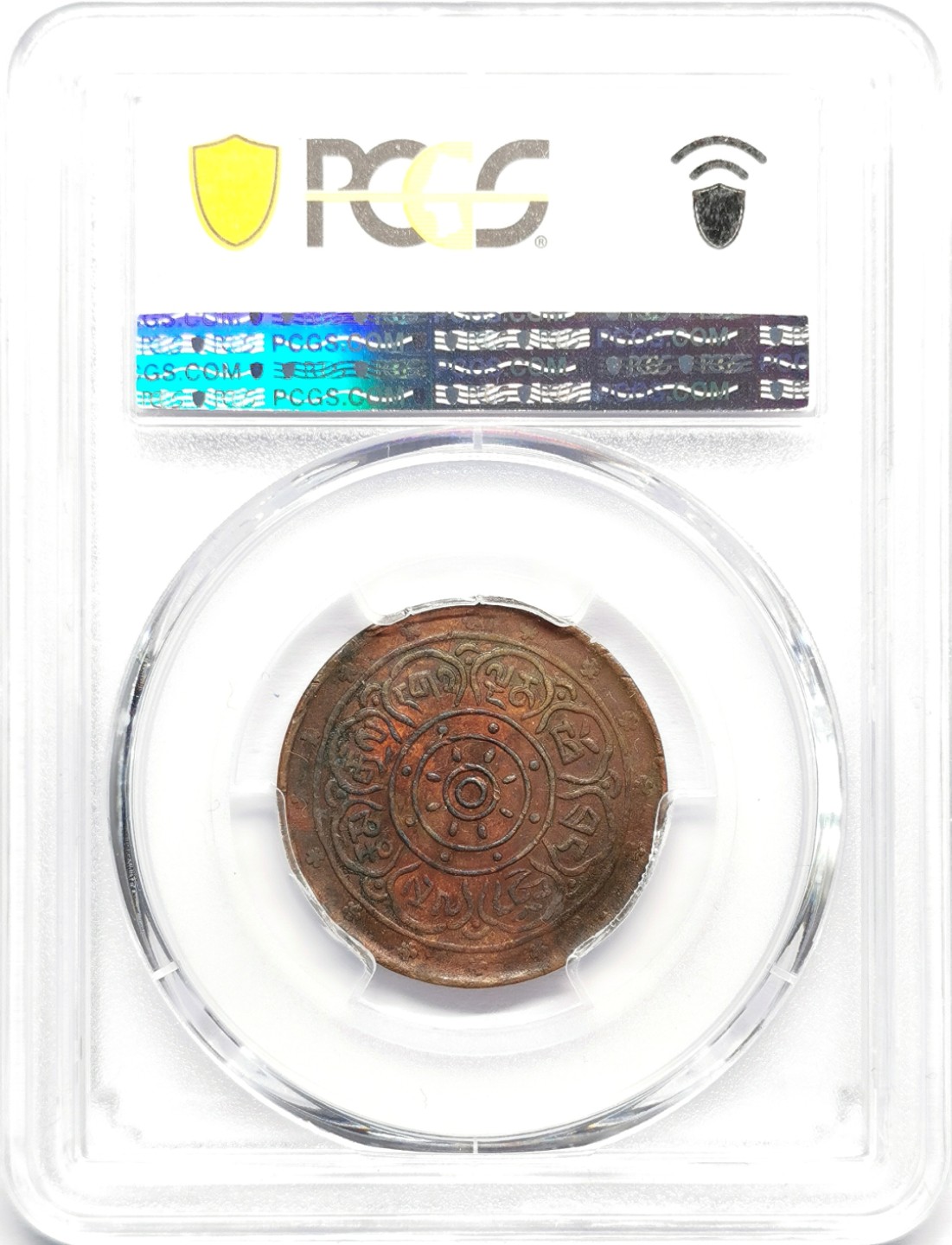 凡希社世界钱币微拍第二百三十三期 荐！1909中国西藏宣统1/4钱铜币PCGS-AU50稀有品种罕见品质！