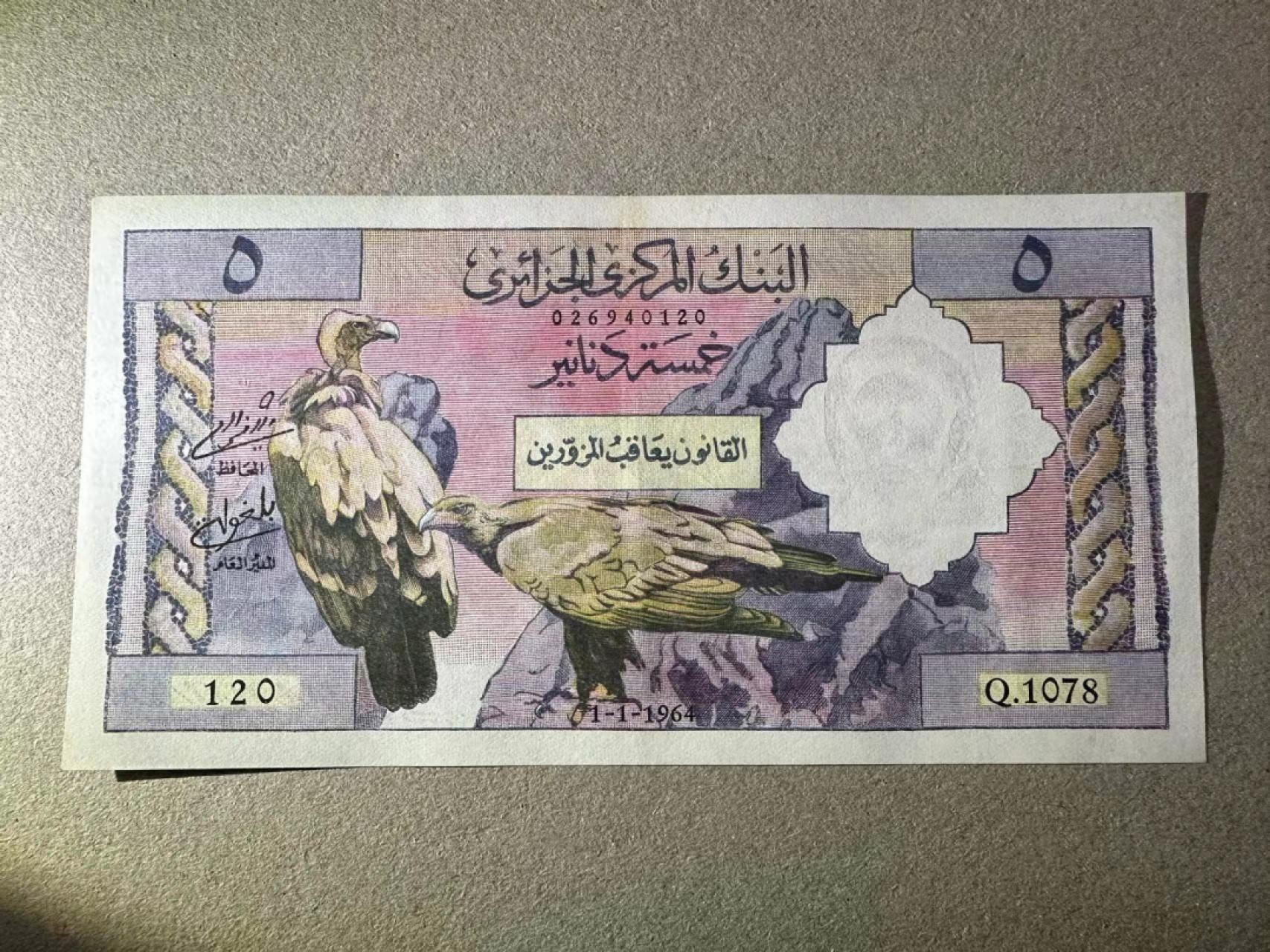 【Blue Auction】✨世界纸币精拍第306期——南越豹子【精】 阿尔及利亚 1964年5第纳尔 AU品相 