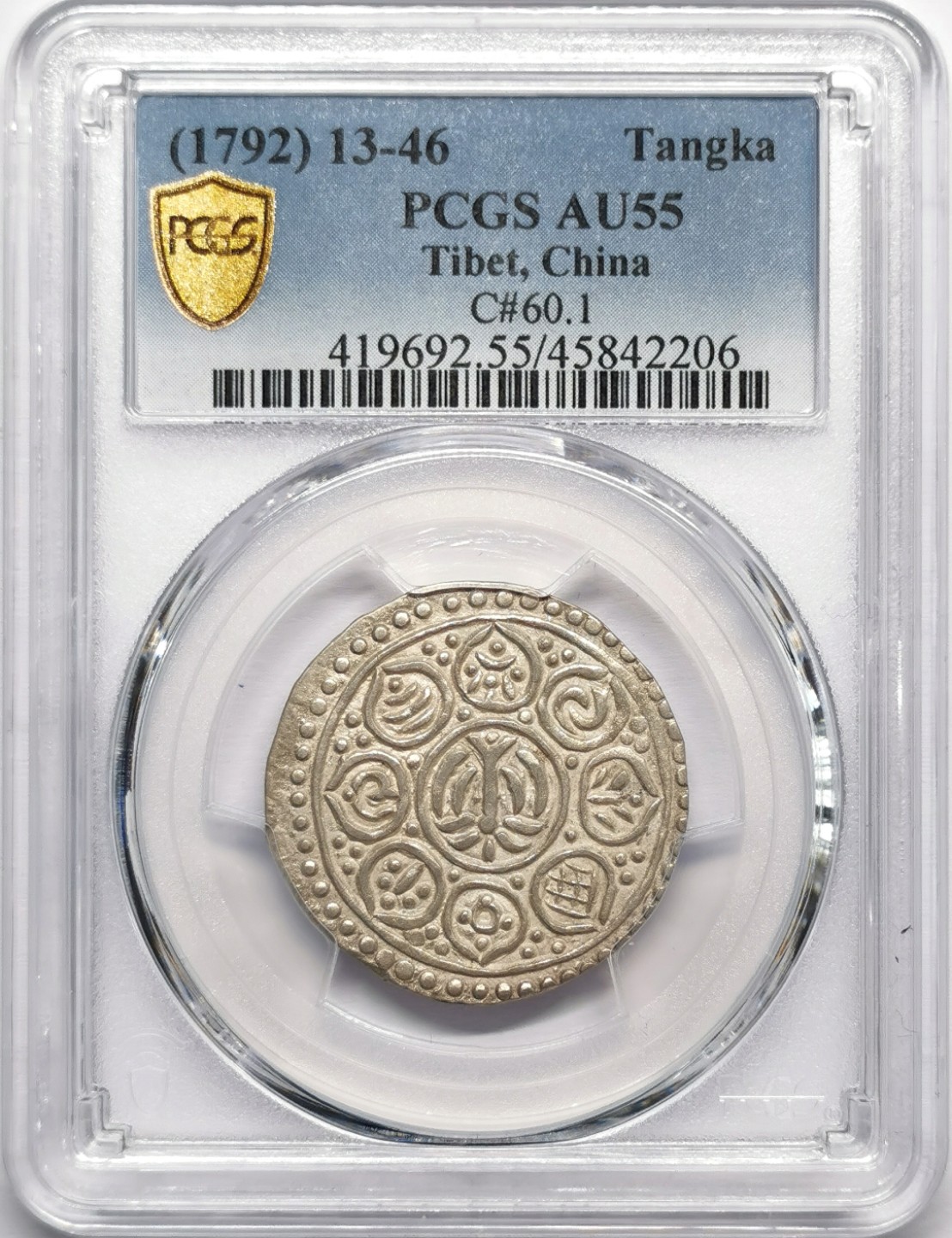 凡希社世界钱币微拍第二百三十三期 中国西藏改版九松西竹章噶PCGS-AU55压印极佳！