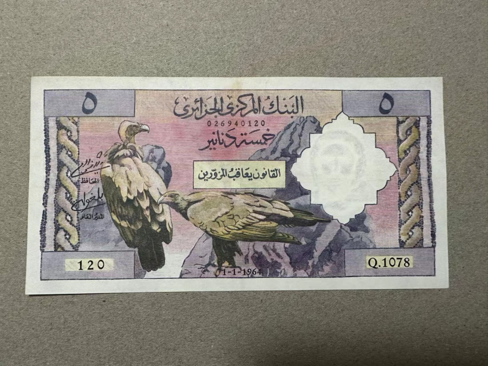 【Blue Auction】✨世界纸币精拍第306期——南越豹子【精】 阿尔及利亚 1964年5第纳尔 AU品相 