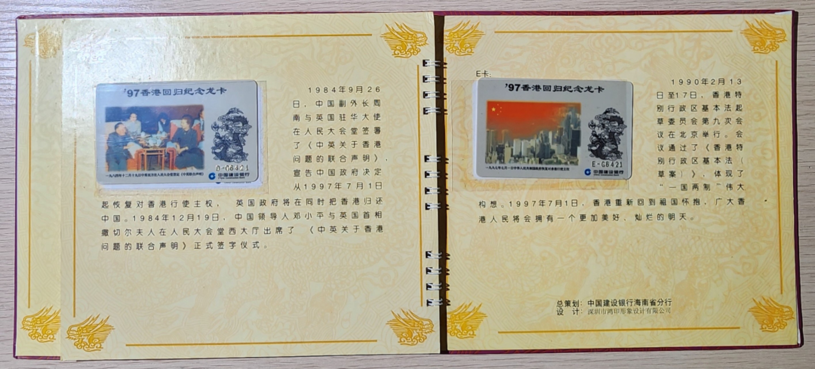 1997年香港回归祖国，建设银行纪念龙卡一套