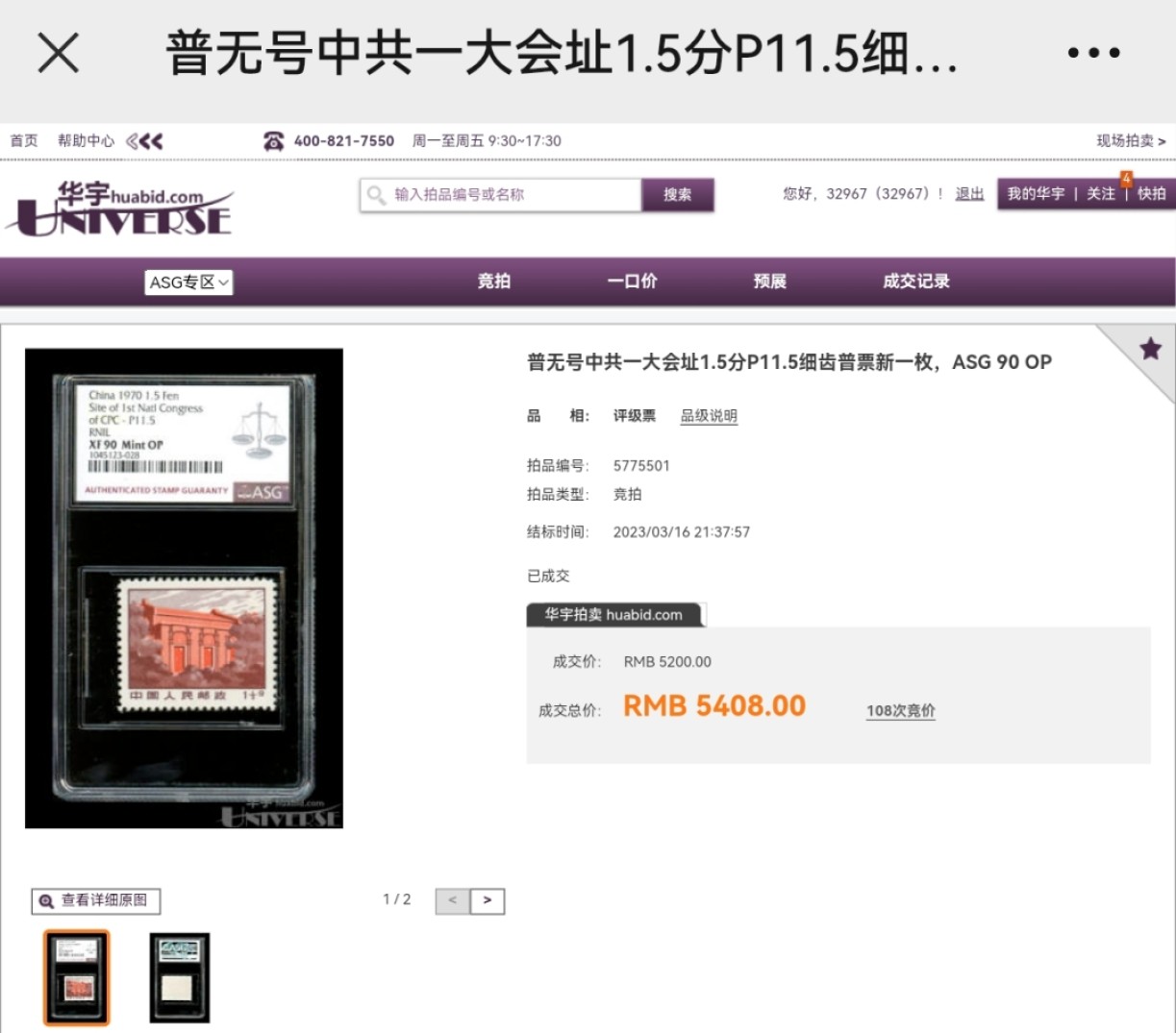 洪涛臻品批发群  精选邮票限时拍卖第二百一十三期 【细齿精品】普无号【带4枚11.5度细齿组外品】【一大，纪念碑，工人，农民 是细齿】ASG90分11枚大全一套，文革唯一一套普票，经典热门品种，ASG严评普无号细齿很多不予入壳，一大细齿90分数据可查显示只有40枚左右，末图华宇带4枚细齿套票，以及总筋一大，90分，95分细齿成交价做参考