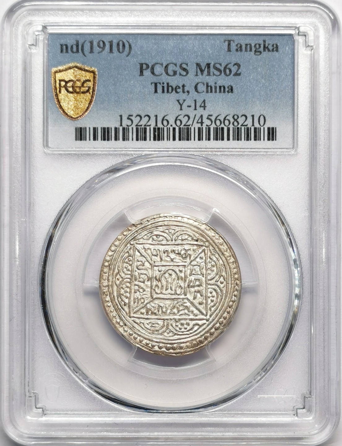 凡希社世界钱币微拍第二百三十三期 1910中国西藏格桑章噶银币PCGS-MS62原色银光！