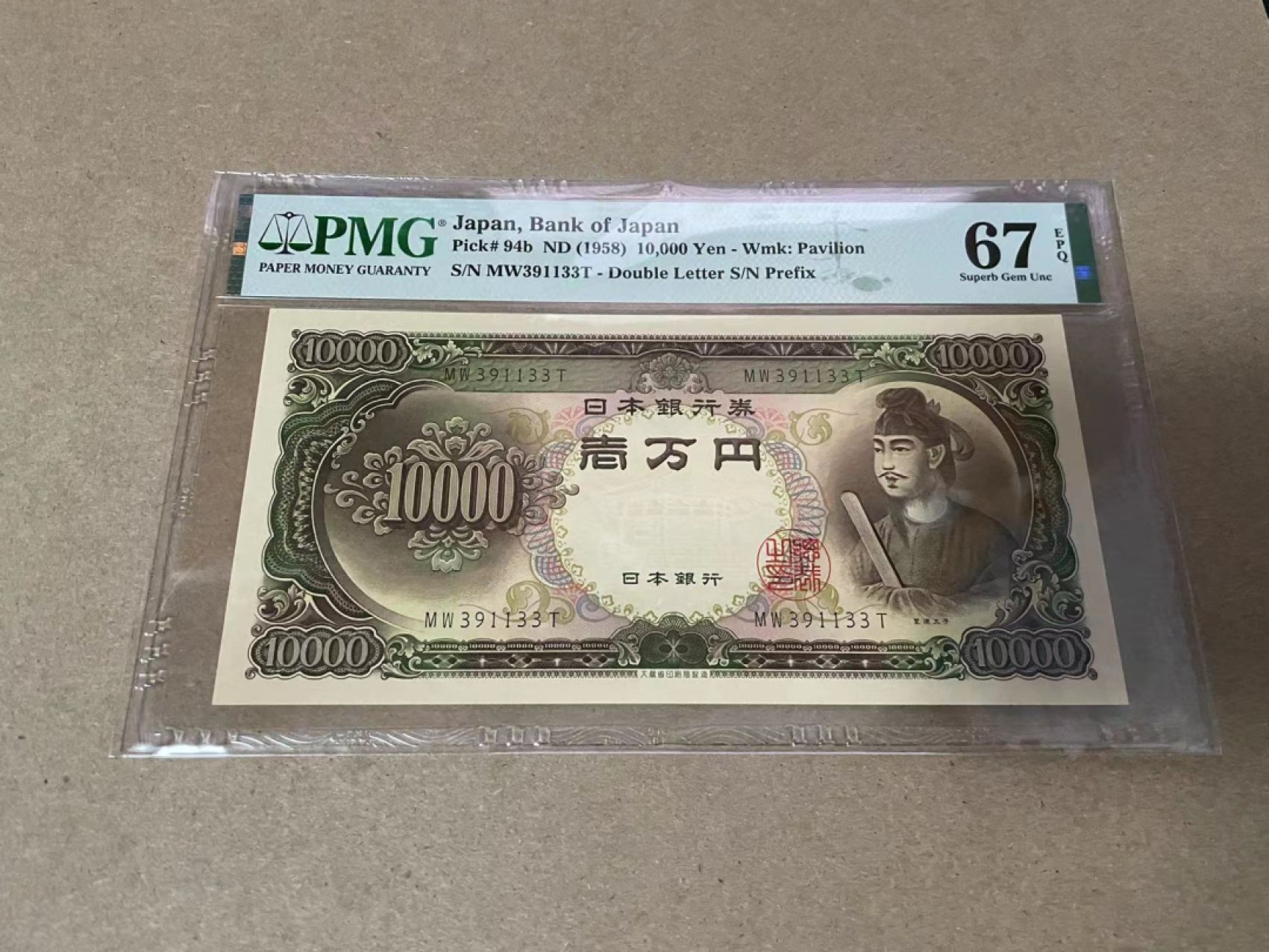 【Blue Auction】✨世界纸币精拍第306期——南越豹子【精】 【无47】日本 1958年10000元 PMG67EPQ 圣德太子 