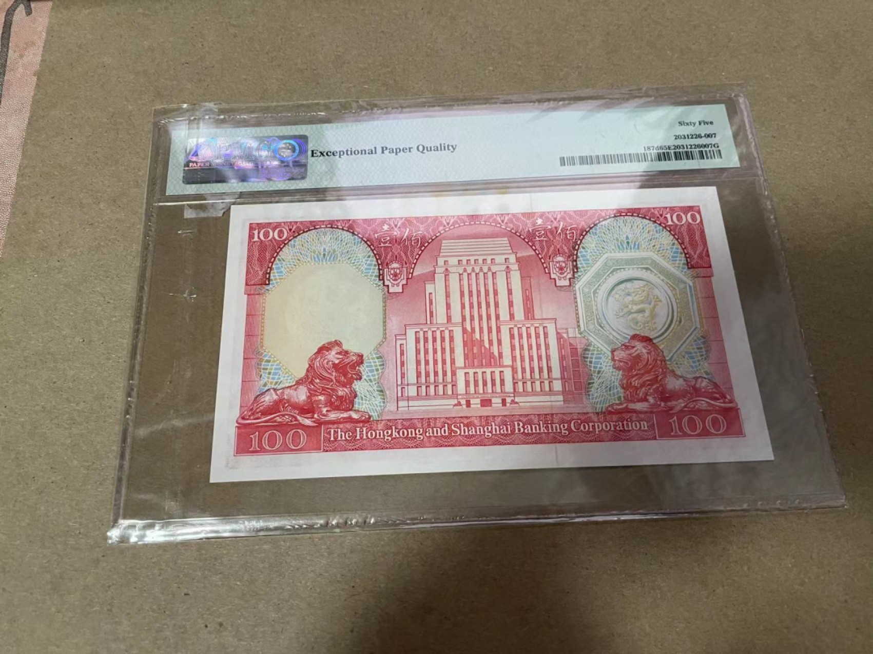 【Blue Auction】✨世界纸币精拍第306期——南越豹子【精】 香港 汇丰 1982年100元 PMG65EPQ 