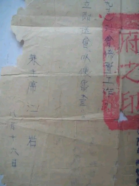 建国前后文件