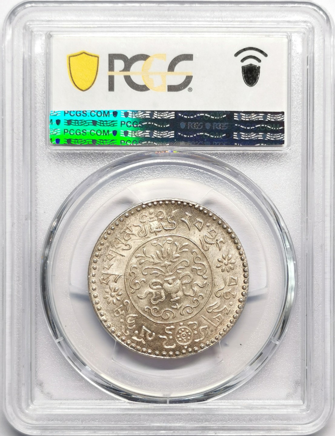 凡希社世界钱币微拍第二百三十三期 荐！1946中国西藏大桑松三两银币PCGS-MS63淡彩粉光稀有年份！