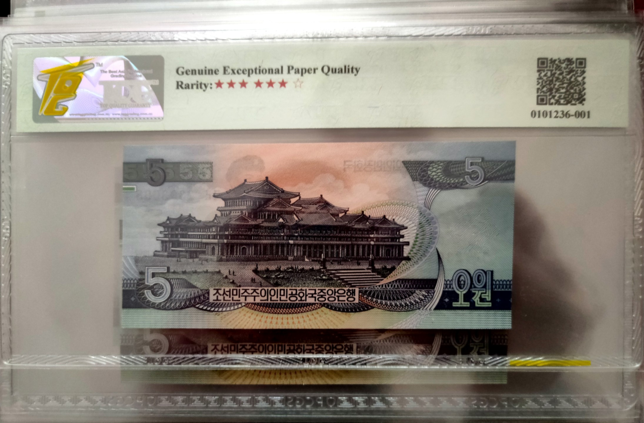 朝鲜1992年5元 朝鲜四版币大名誉品