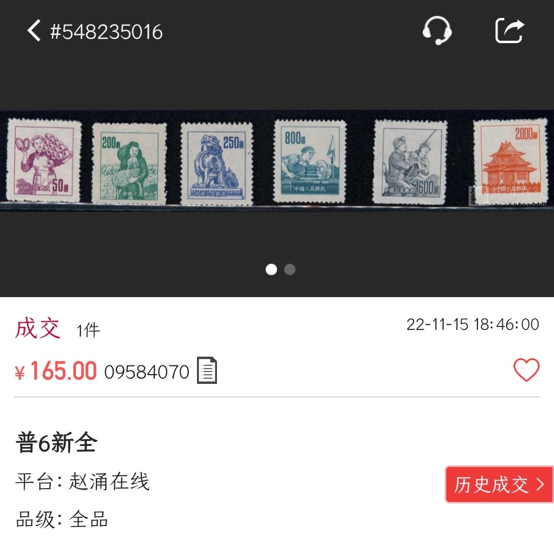 洪涛臻品批发群  精选邮票限时拍卖第二百一十二期 普6不同图案 面艳背白票挺！带出厂原始光泽！ 完美过灯 OP全品！【图3他群刚150元成交!尾图老赵刚165元成交!信息都跟透明,不是80年代信息不对等捡当下大漏的时候了!现在捡漏靠眼光,捡未来的漏,而非当下的漏!】