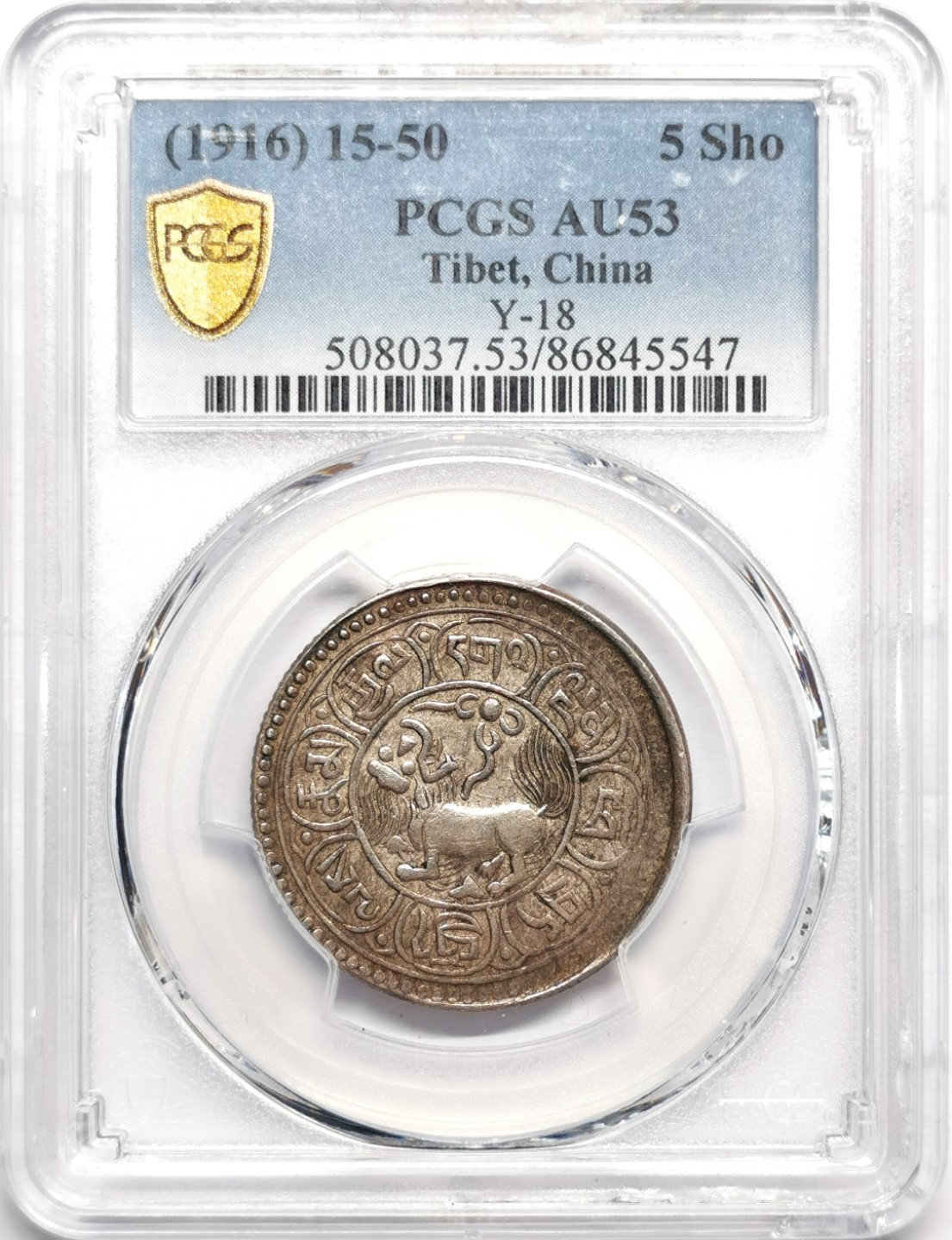 凡希社世界钱币微拍第二百三十三期 荐！1916中国西藏抬头狮雪阿银币PCGS-AU53原味品 过渡版本！