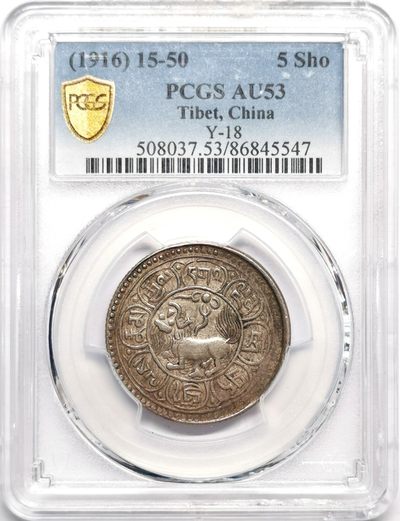 凡希社世界钱币微拍第二百三十三期 - 荐！1916中国西藏抬头狮雪阿银币PCGS-AU53原味品 过渡版本！