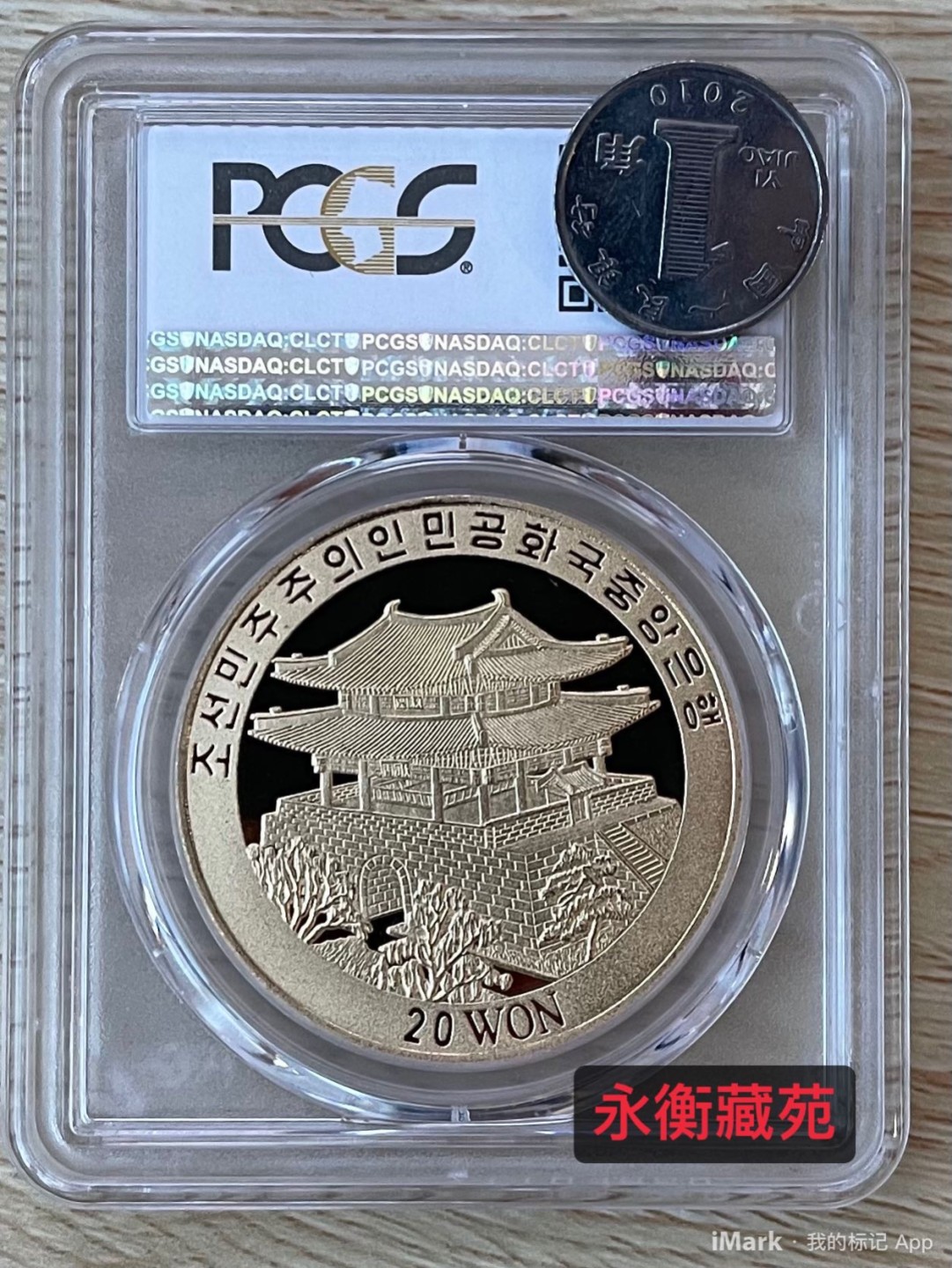 2015年 朝鲜 生肖羊 纪念铜币，PCGS评级69分