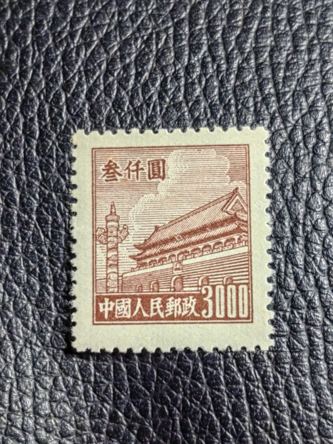 洪涛臻品批发群  精选邮票限时拍卖第二百一十七期 普2  面值3000元一枚，全品可评级，1950年新中国成立发行的第一组普票，年代久远，具有较高的收藏意义，全品可评级，喜欢不要错过
