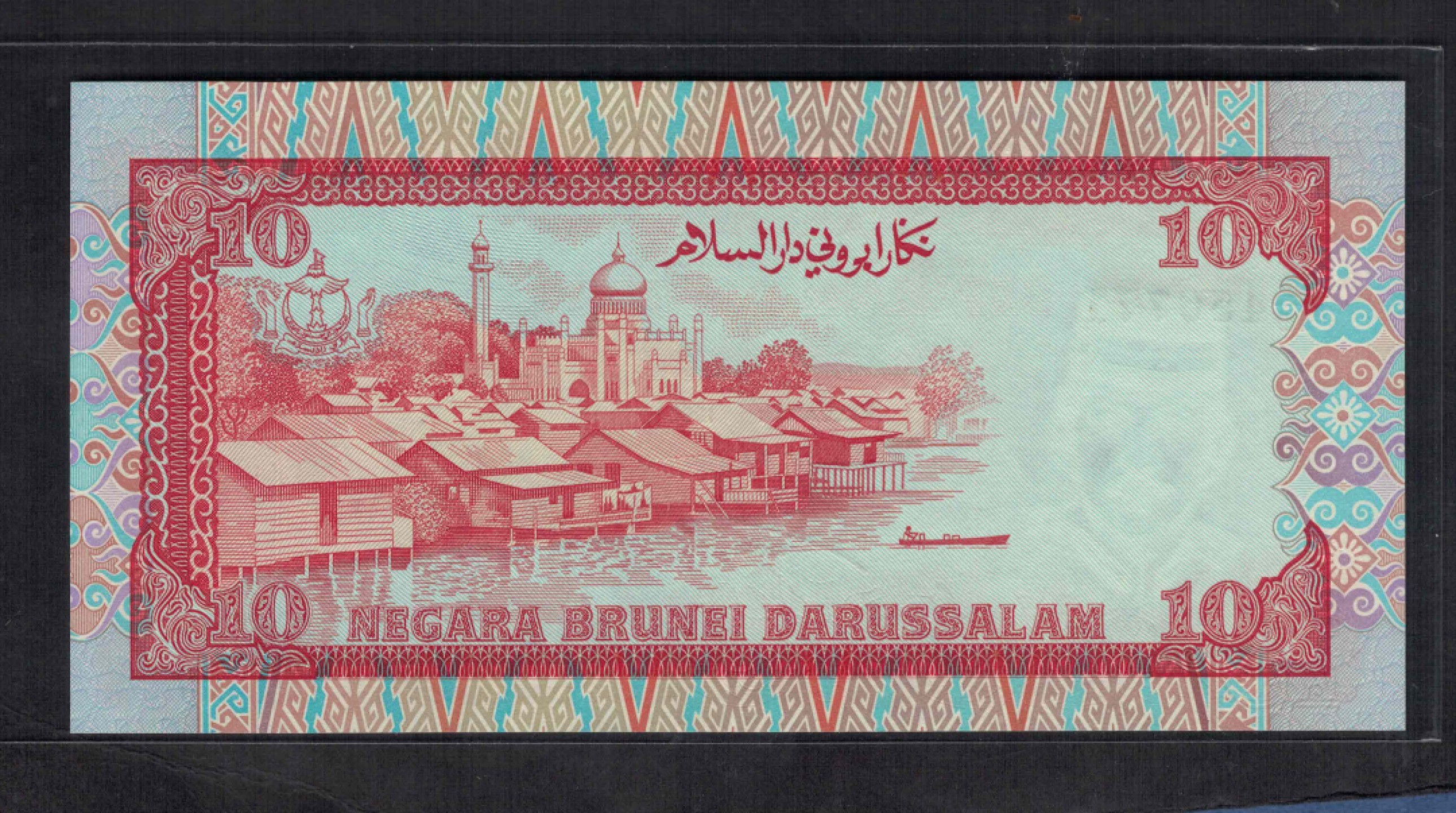 文莱10林吉特 1995年 亚洲纸币 实物图 UNC