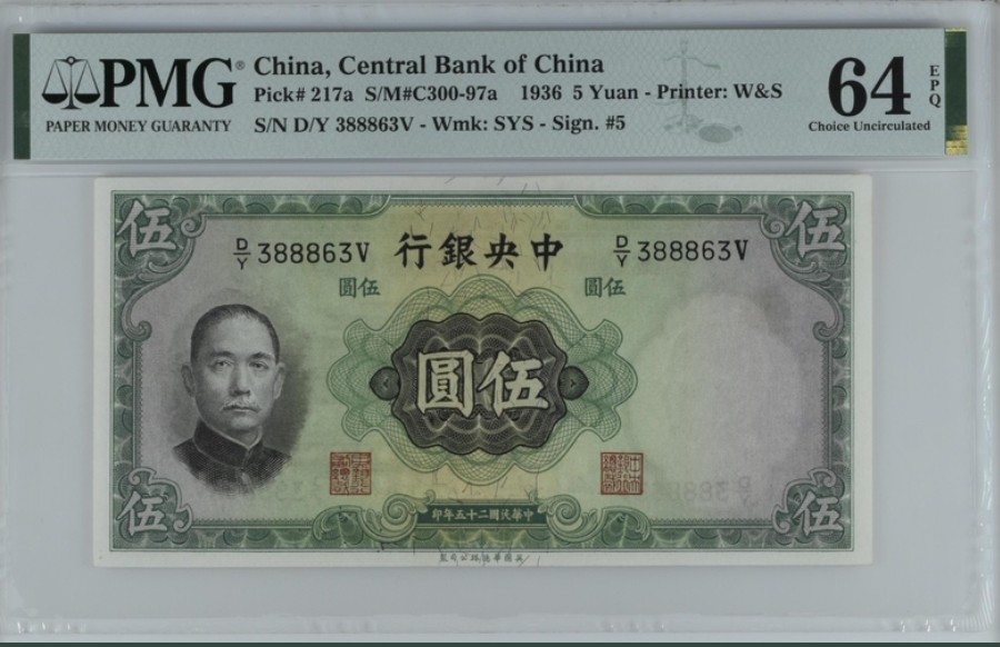 收藏联盟Quantum Auction 第243期拍卖 已更新 中央银行1936年5元 PMG64e 大成殿