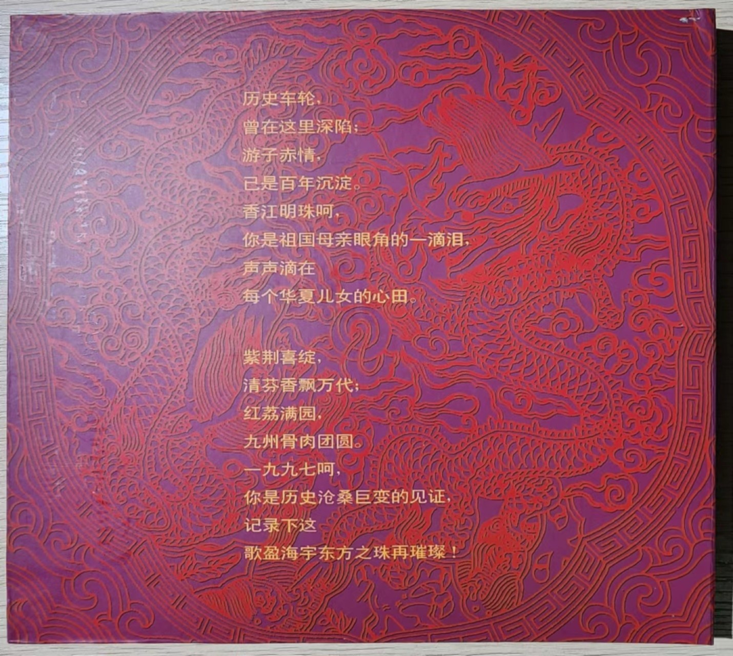 1997年香港回归祖国，建设银行纪念龙卡一套