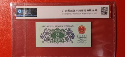 评级币混拍专场 三版长江大桥 爱藏68E三星，钢章 363-6892148