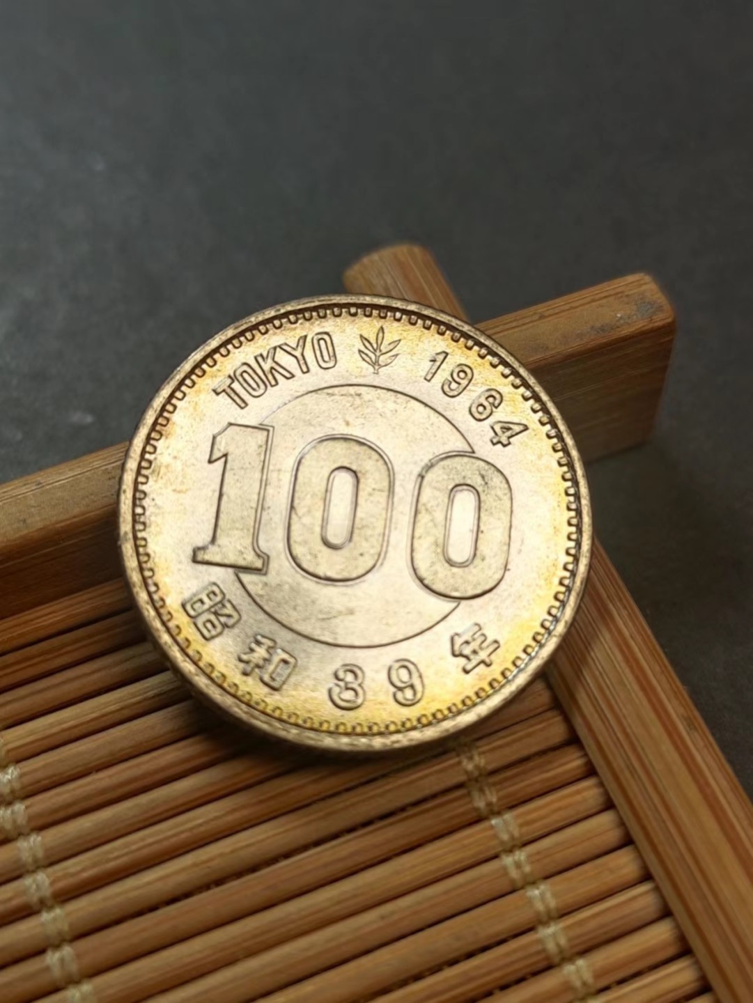 【8个洞收藏】第5场★0押0起一件包邮★银币专场（持续更新····） 7天连拍 日本100日元 unc 1964年小奥 银币一枚