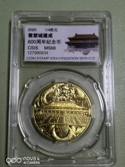 紫禁城建成600周年纪念币 - 紫禁城建成600周年纪念币